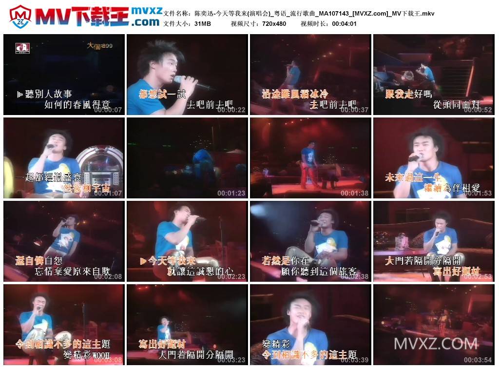 陈奕迅-今天等我来(演唱会)_粤语_流行歌曲_MA107143